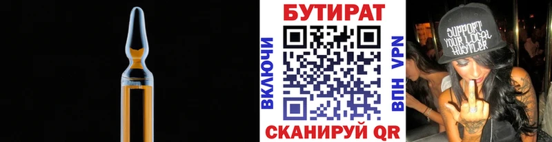 БУТИРАТ оксана Волхов
