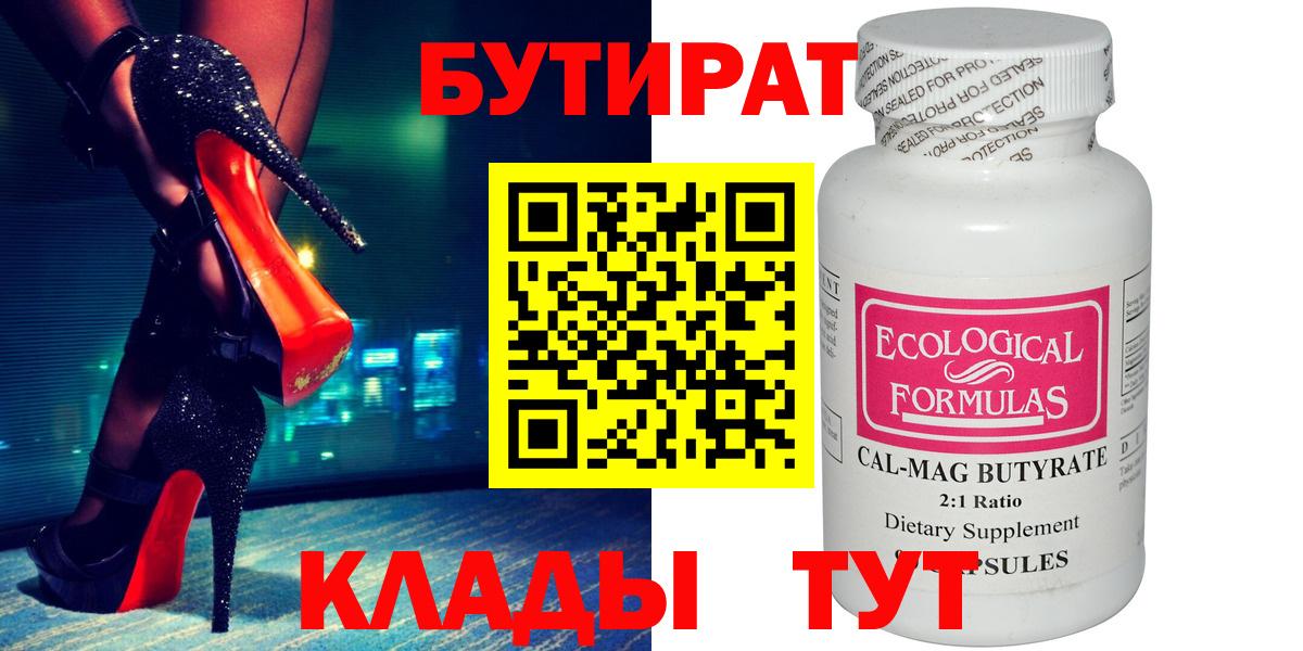 Бутират бутик Волхов
