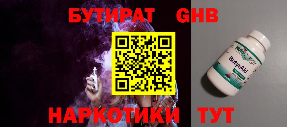 БУТИРАТ  БУТИРАТ оксибутират  Вход с VPN  Волхов 