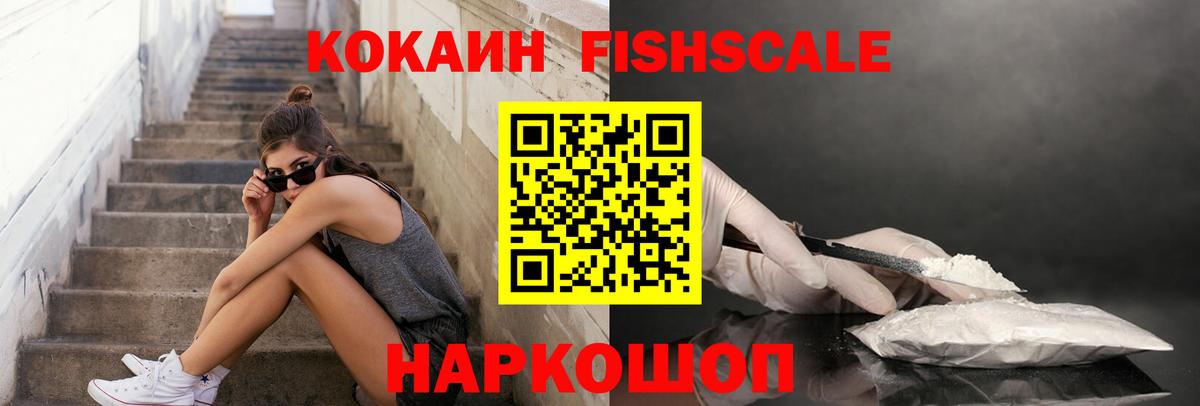 Волхов  COCAIN Перу  Вход с VPN  Cocaine  КОКАИН Fish Scale 