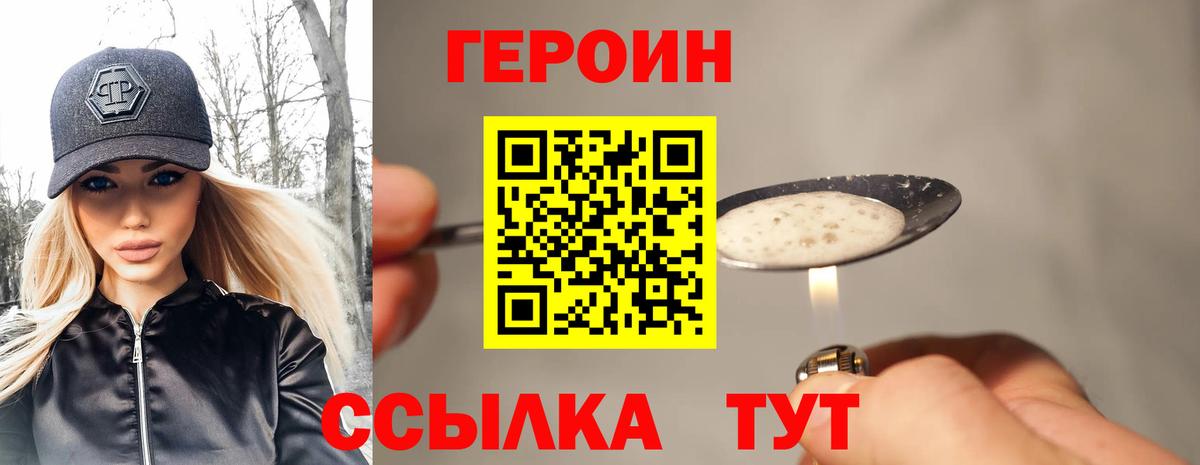 Волхов  ГЕРОИН герыч  Вход с VPN 