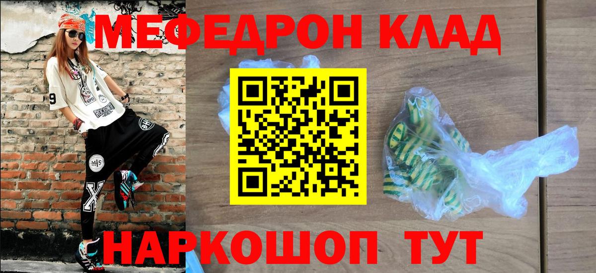 Меф мяу мяу  Волхов