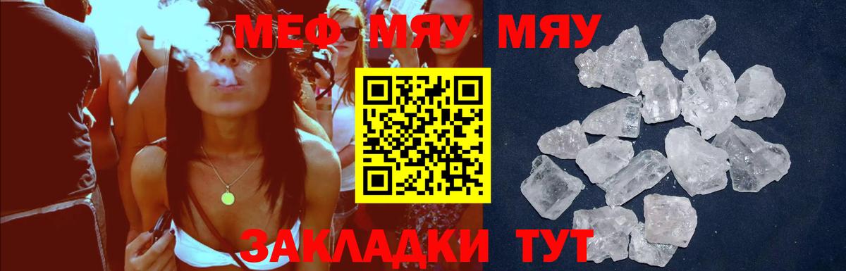 МЕФ мука  МЯУ-МЯУ кристаллы  даркнет сайт  Волхов  Вход с VPN 