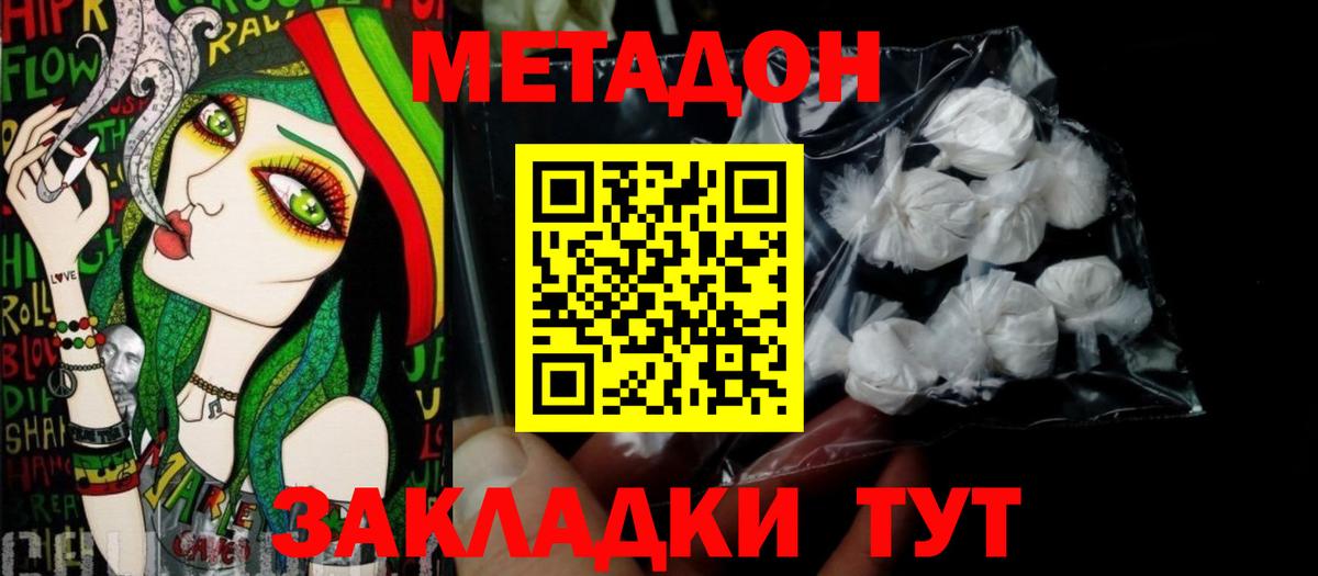 Метадон кристалл Волхов